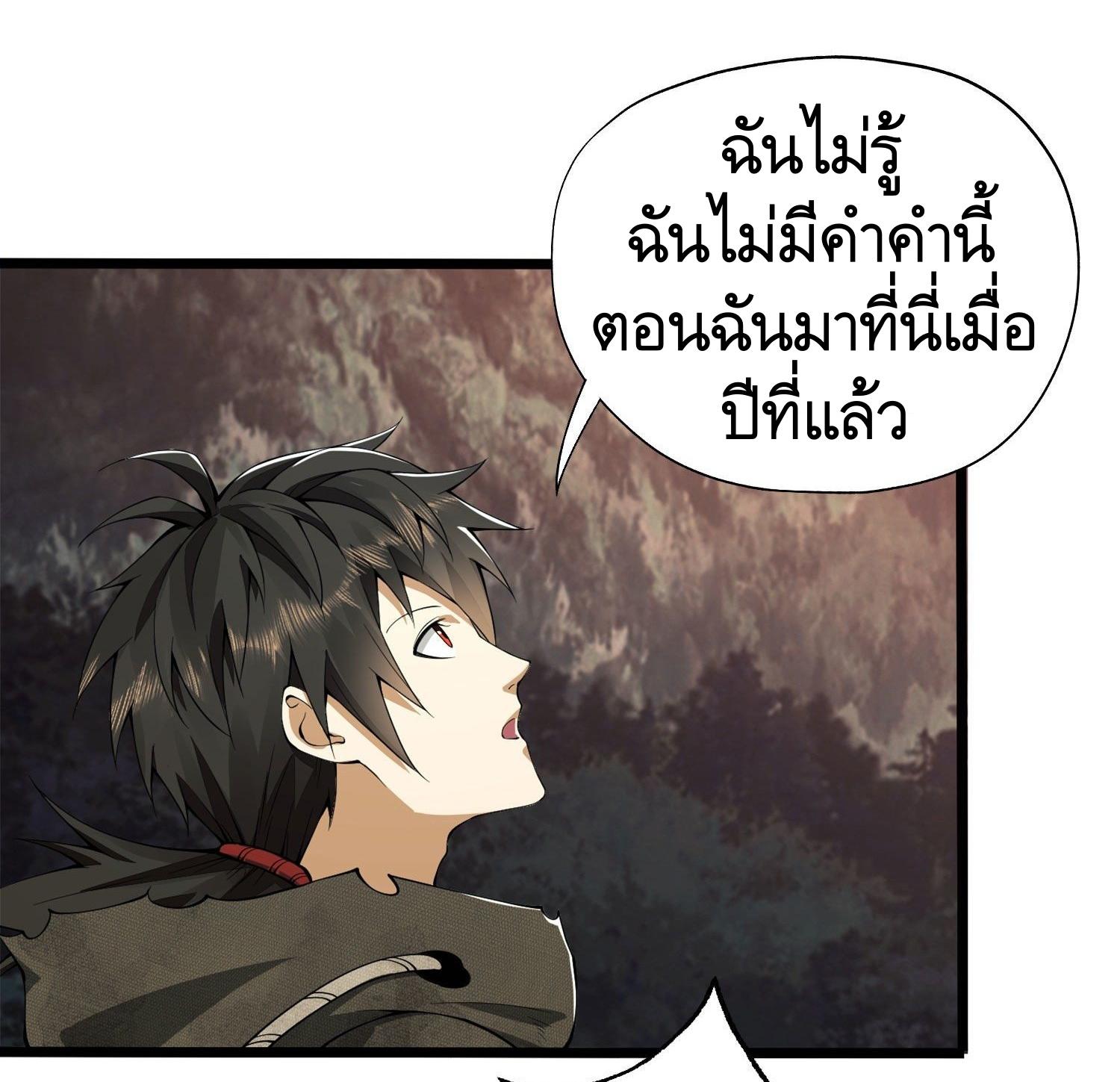 THE FIRST ORDER ตอนที่ 21 หน้า 26