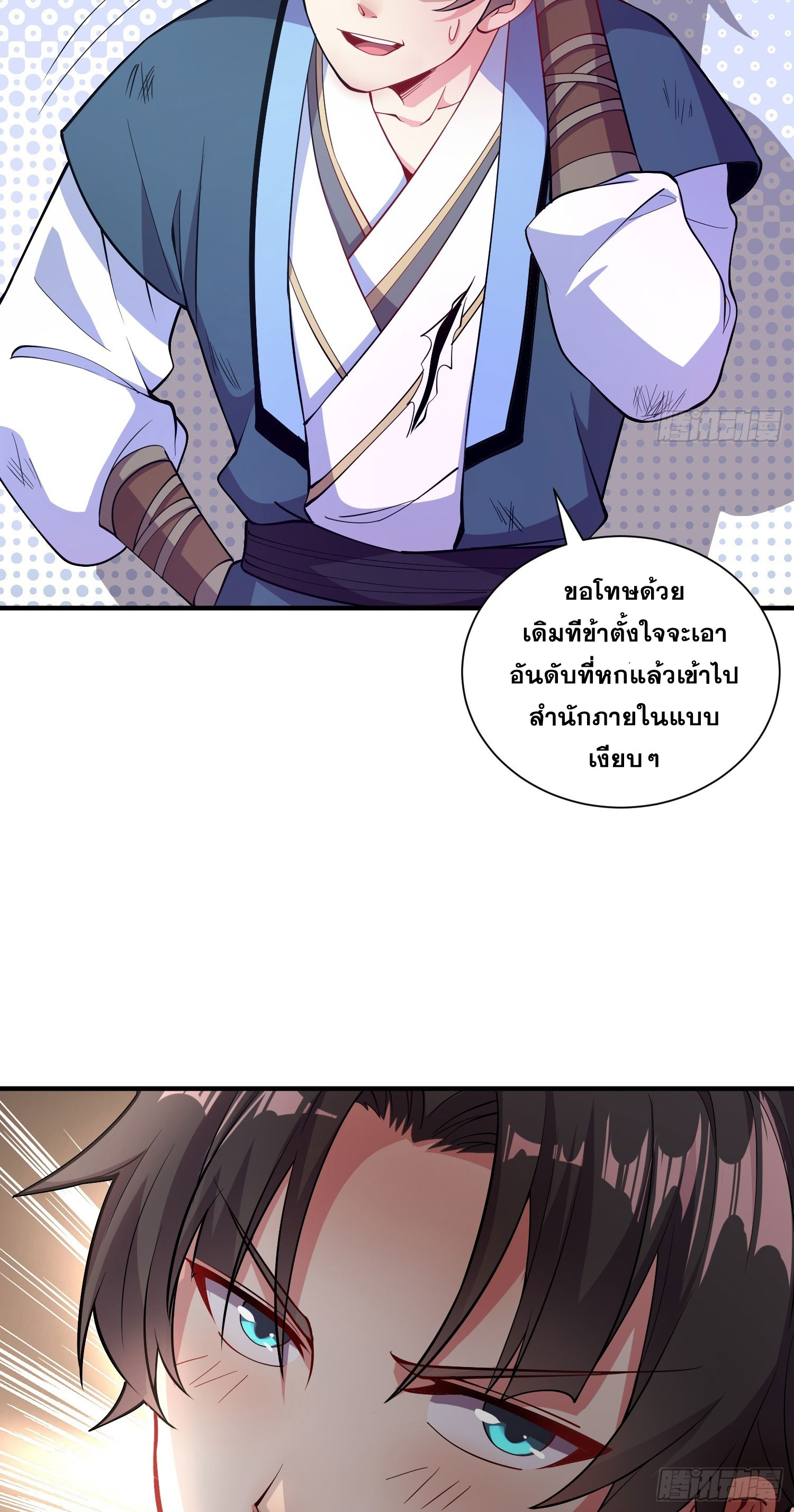 I Can Control All Opportunities ชนจีน ตอนที่ 9 หน้า 14