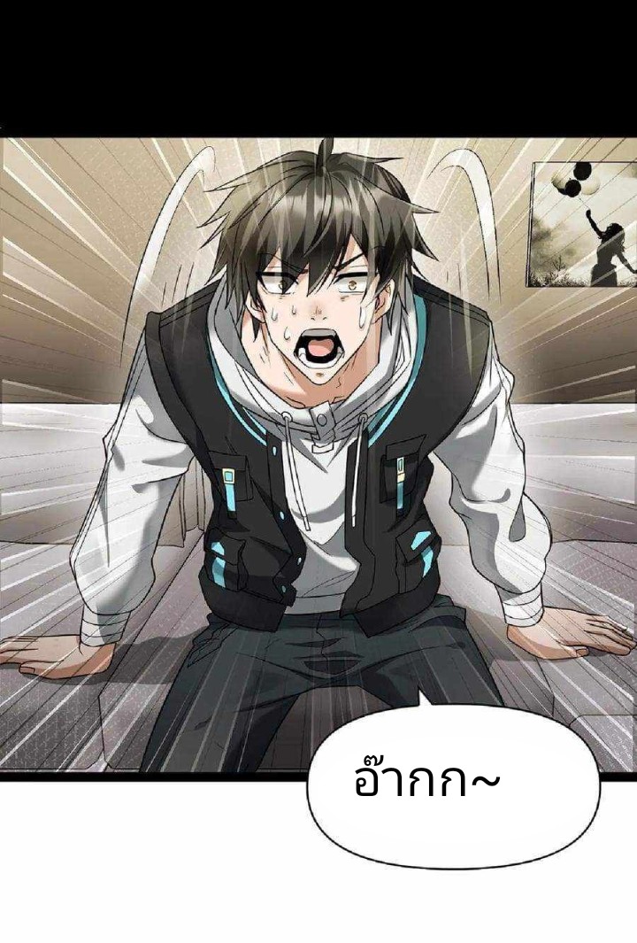 ฉันมีเซฟเฮาว์ในวันโลกาวินาศ ตอนที่ 1 หน้า 9