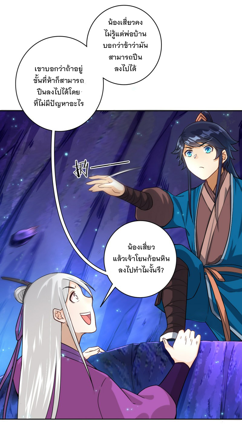 ข้ารับใช้ชั้นหนึ่ง ตอนที่ 16 หน้า 13