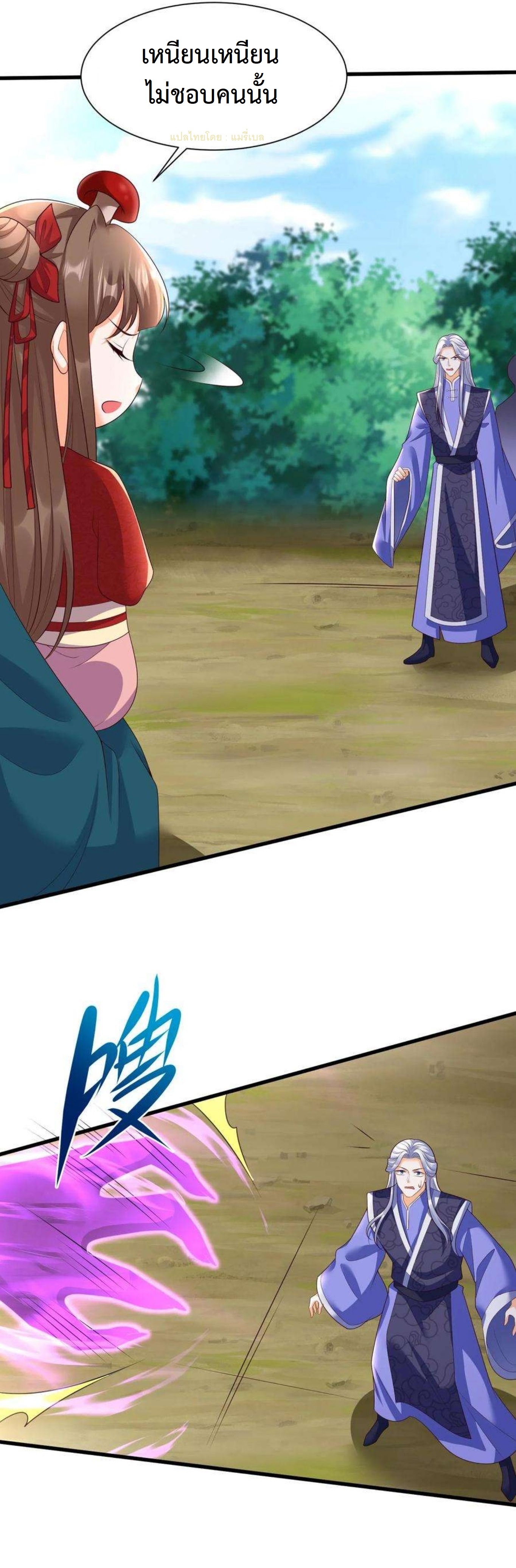 ปีศาจที่ไร้เทียมทานในโลก ตอนที่ 330 หน้า 2