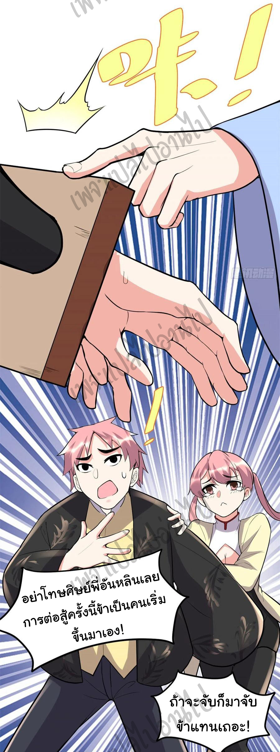 I might be a fake fairy ตอนที่ 116 หน้า 19