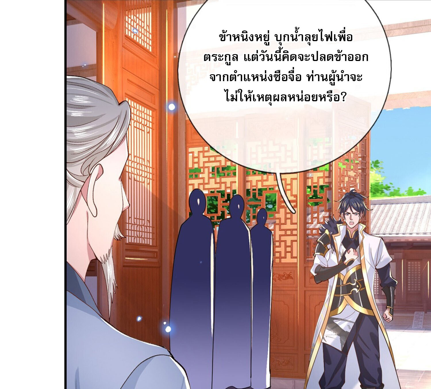 หนึ่งกำลังทะลายสรรพสิ่งใต้หมื่นโลกา ตอนที่ 6 หน้า 23