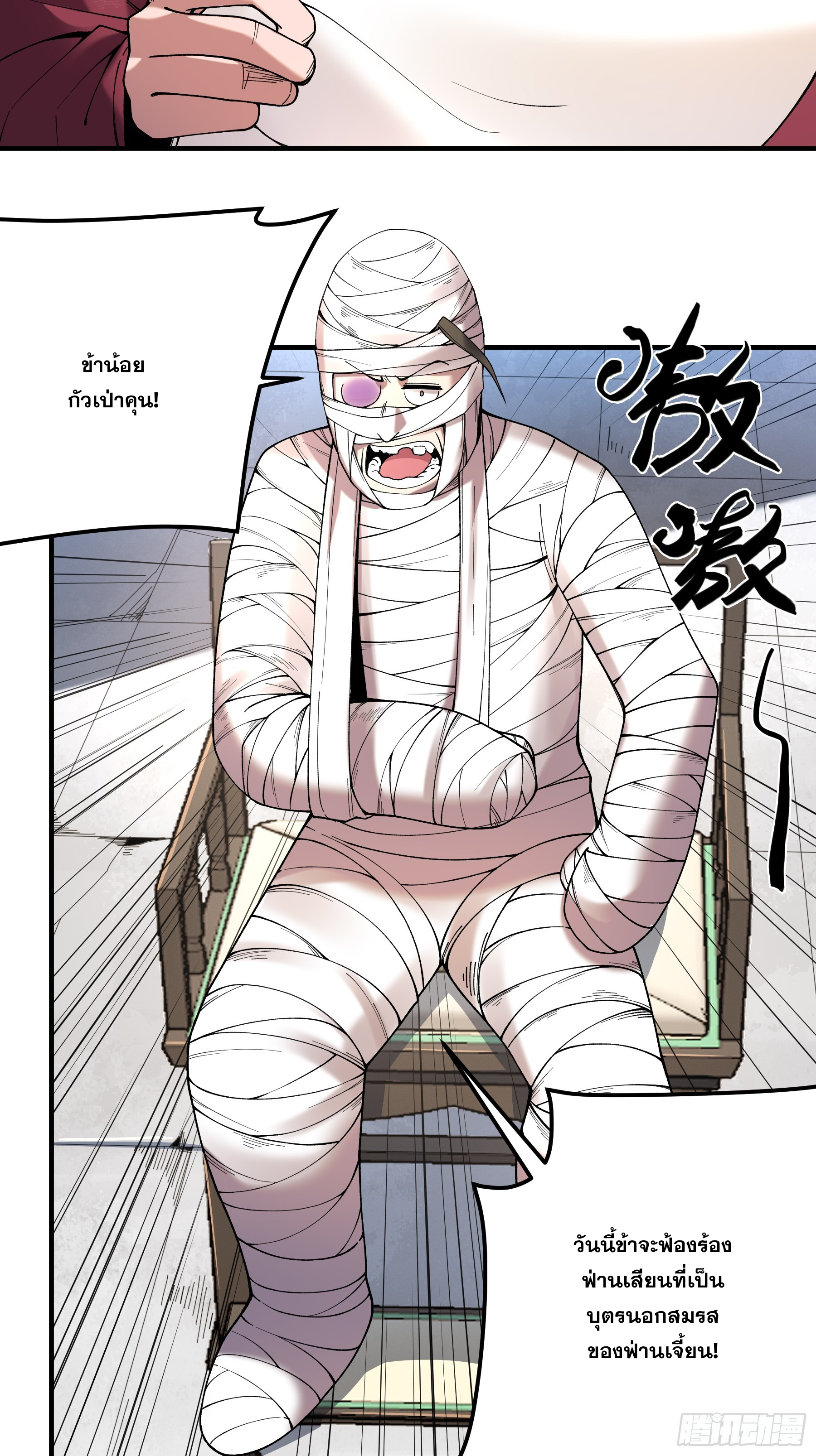 หาญท้าชะตาฟ้า ปริศนายุทธจักร ตอนที่ 33 หน้า 48