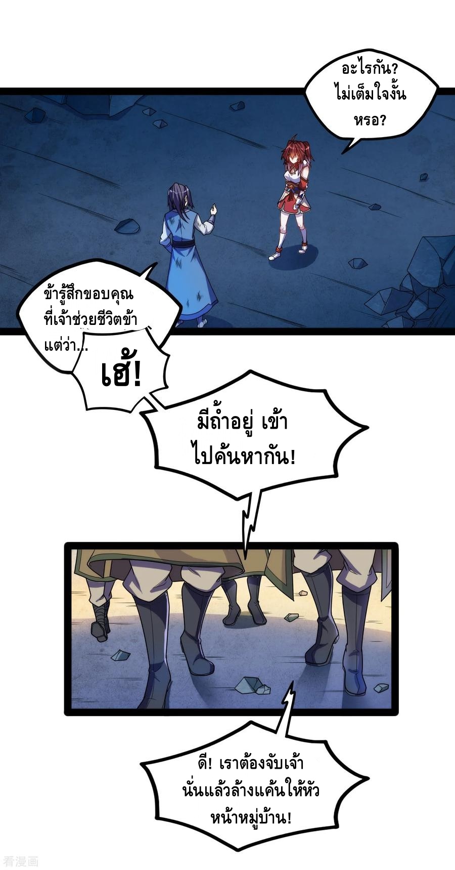 เหยียบย่ำแม่น้ำอมตะ ตอนที่ 99 หน้า 20