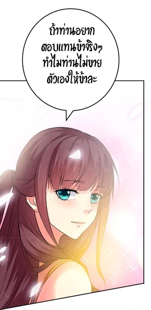 Devouring Eternity ตอนที่ 12 หน้า 9