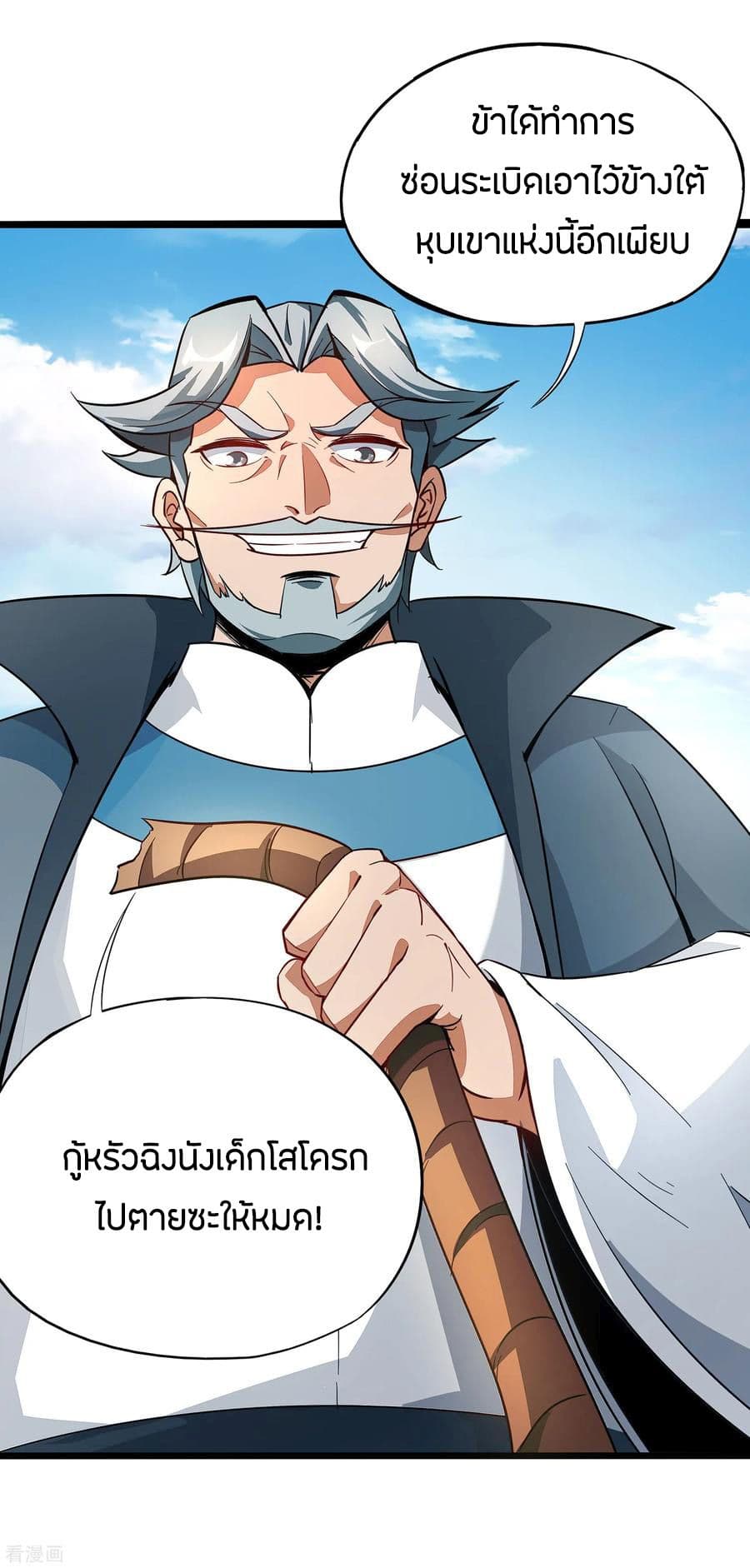 ข้าคือมหาตำนานพิฆาต ตอนที่ 3 หน้า 10