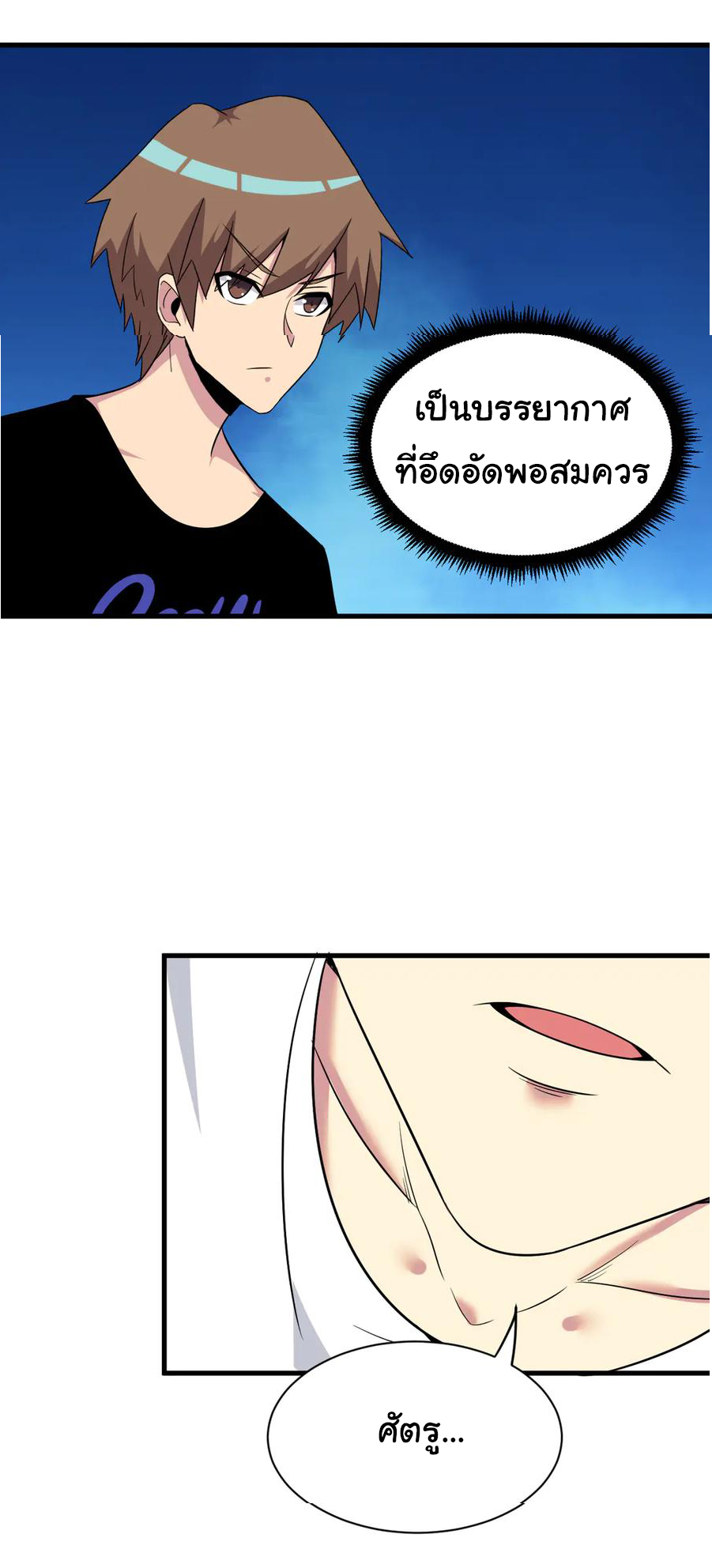 Sanjie Taobao Store ระบบร้านค้าเทพเจ้า ตอนที่ 226 หน้า 27