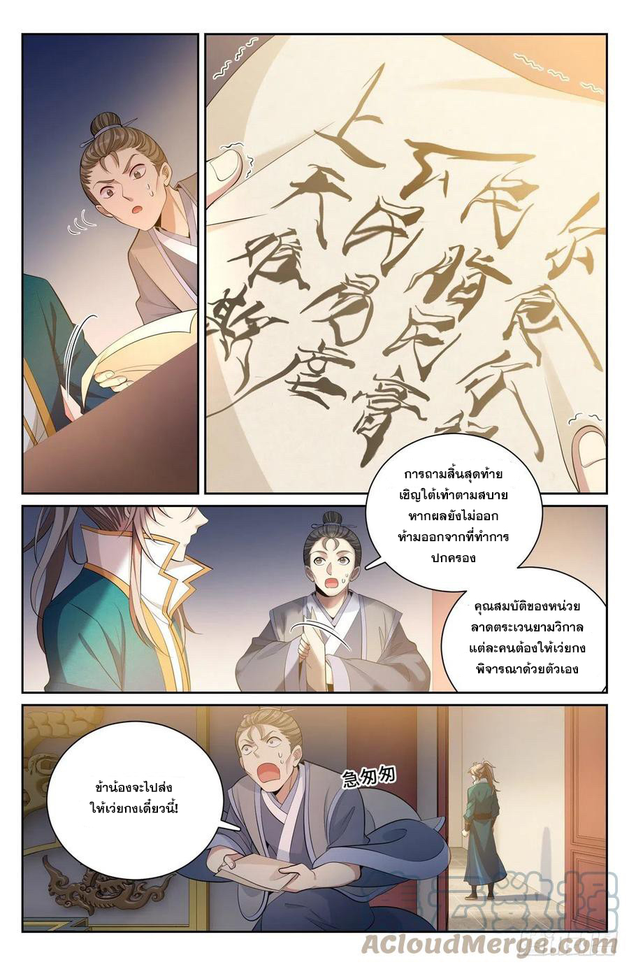 ผู้พิทักษ์รัตติกาล ตอนที่ 80 หน้า 11