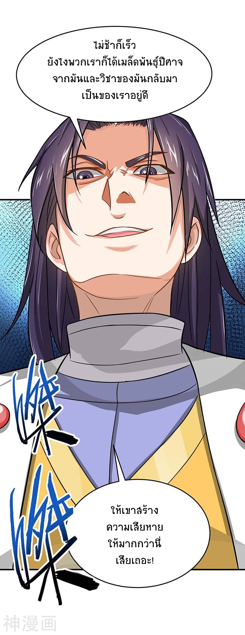 การกลับมาของจักพรรดิ์ ตอนที่ 121 หน้า 13