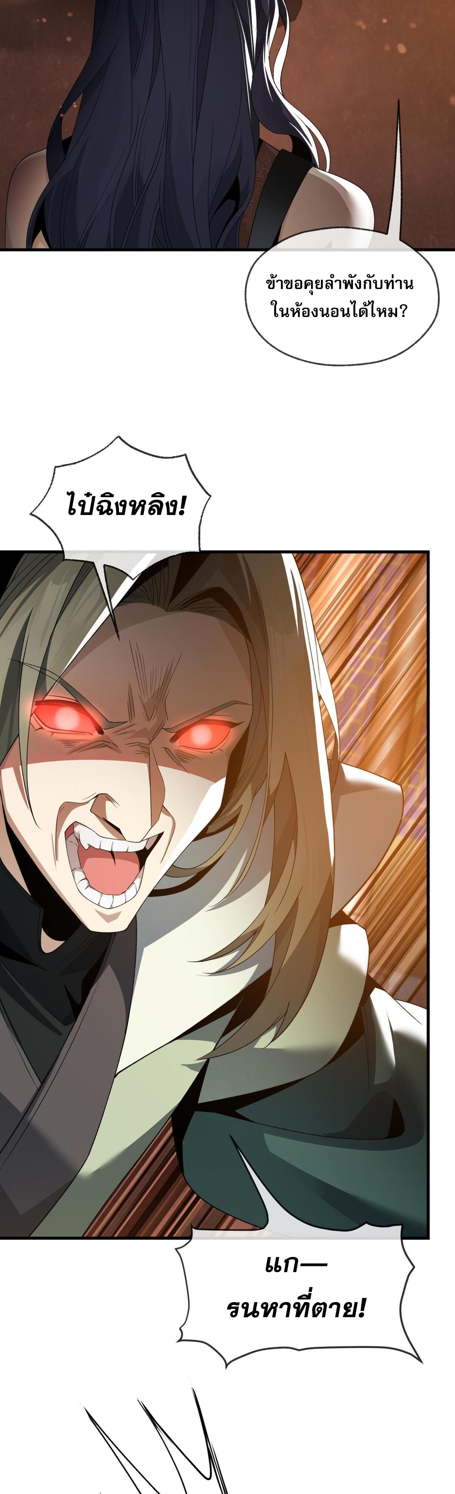 จอมมารแสนดีขนาดนี้ แต่ศิษย์สตรีทั้งหลายกลับต้องการชีวิตข้า ตอนที่ 23 หน้า 33