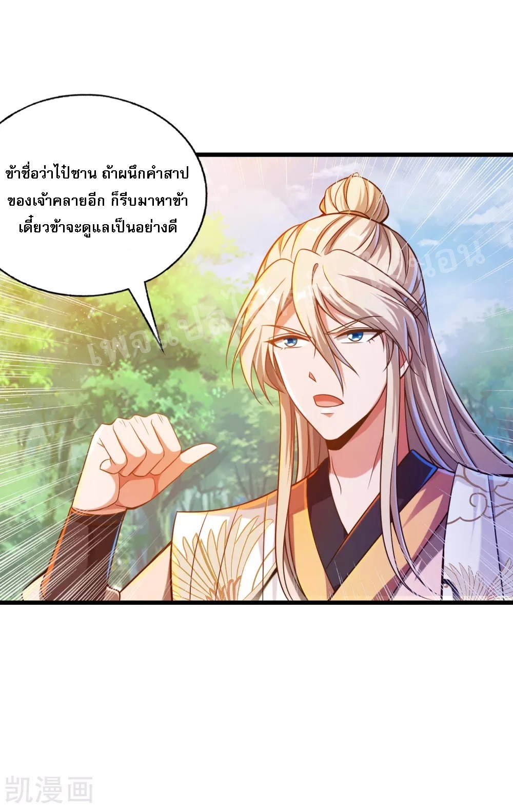 |.การหวนคืนราชันย์เทพสวรรค์ (จบแล้ว) ตอนที่ 30 หน้า 10