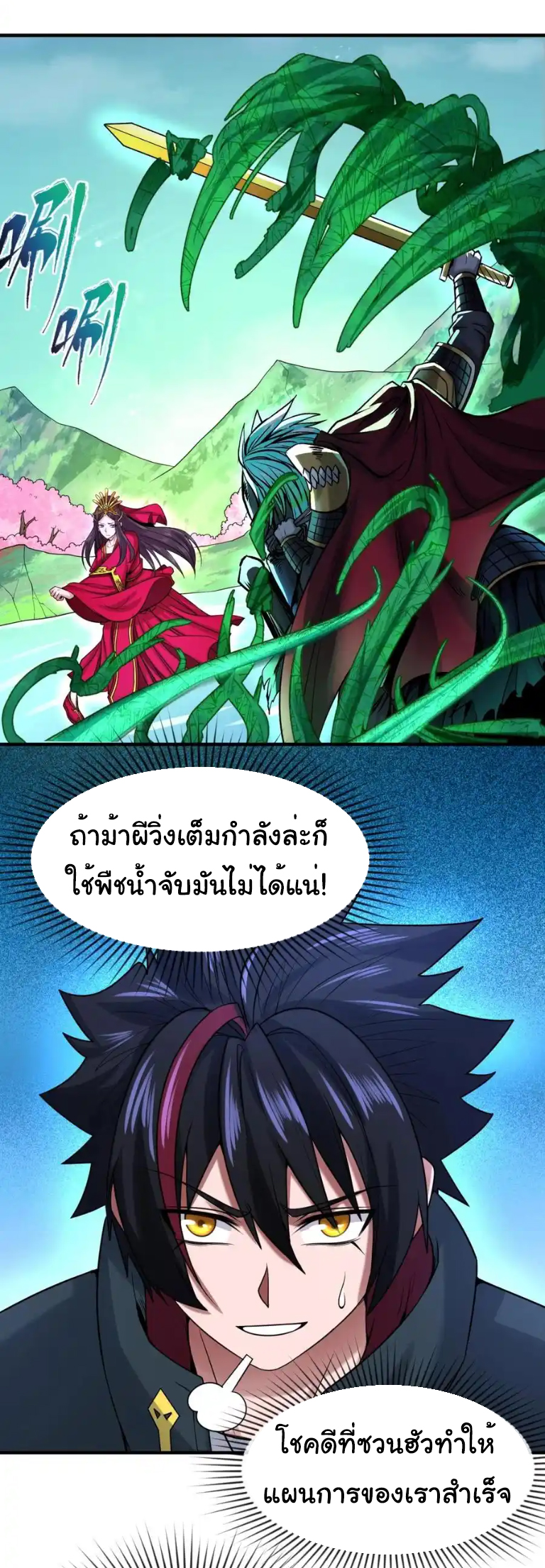 Junior Brother Demon Sovereign is too devoted ตอนที่ 122 หน้า 8