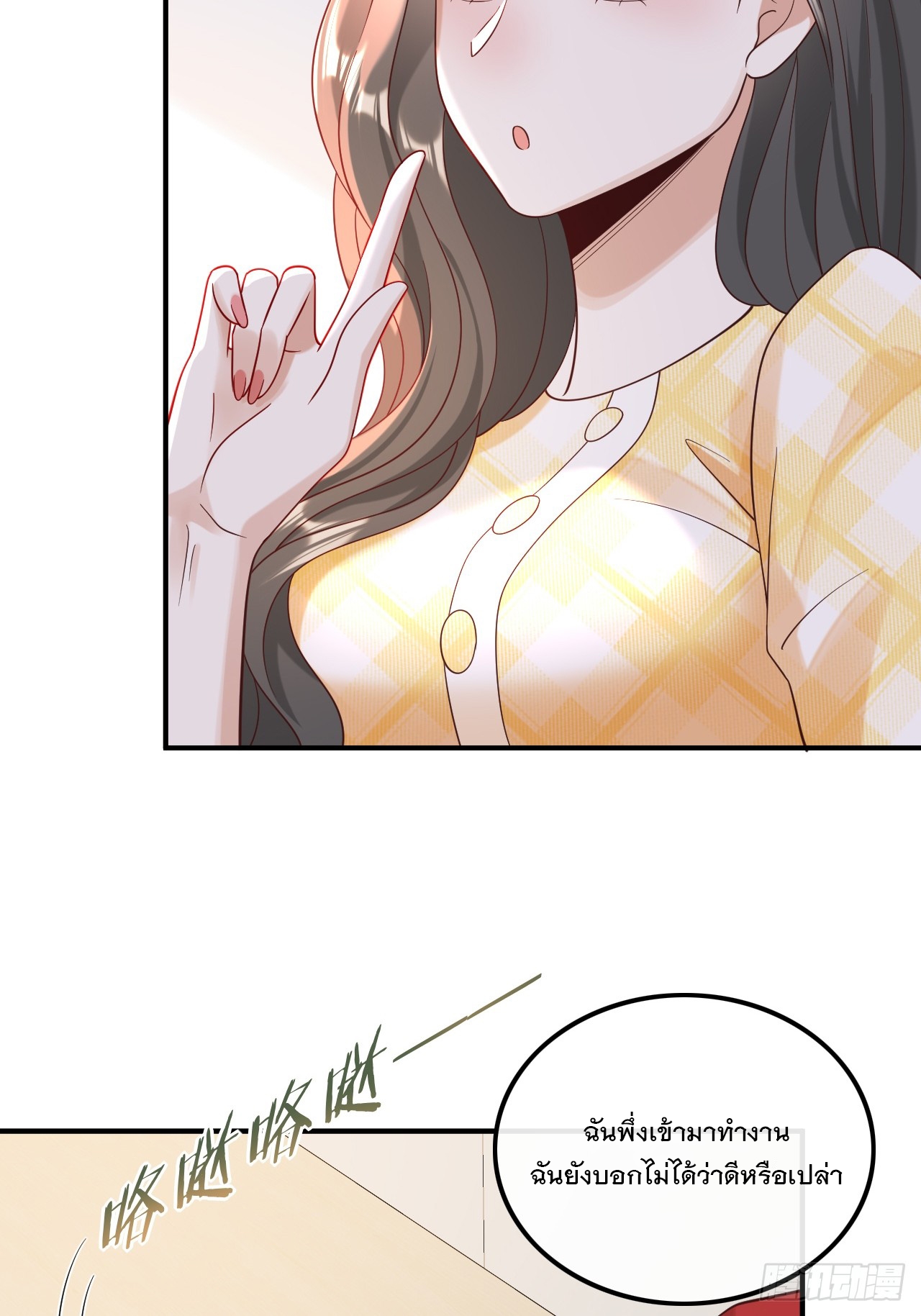 เกิดใหม่เป็นราชาแห่งวงการบันเทิง ตอนที่ 15 หน้า 6