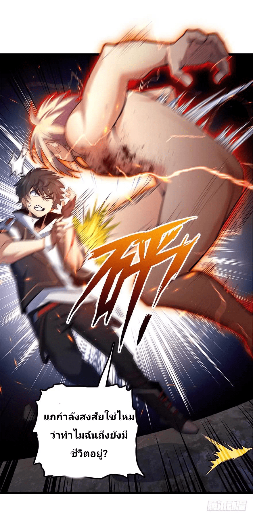 The new life of the Kuan King-ชีวิตใหม่ของราชาจอมกวน ตอนที่ 36 หน้า 11