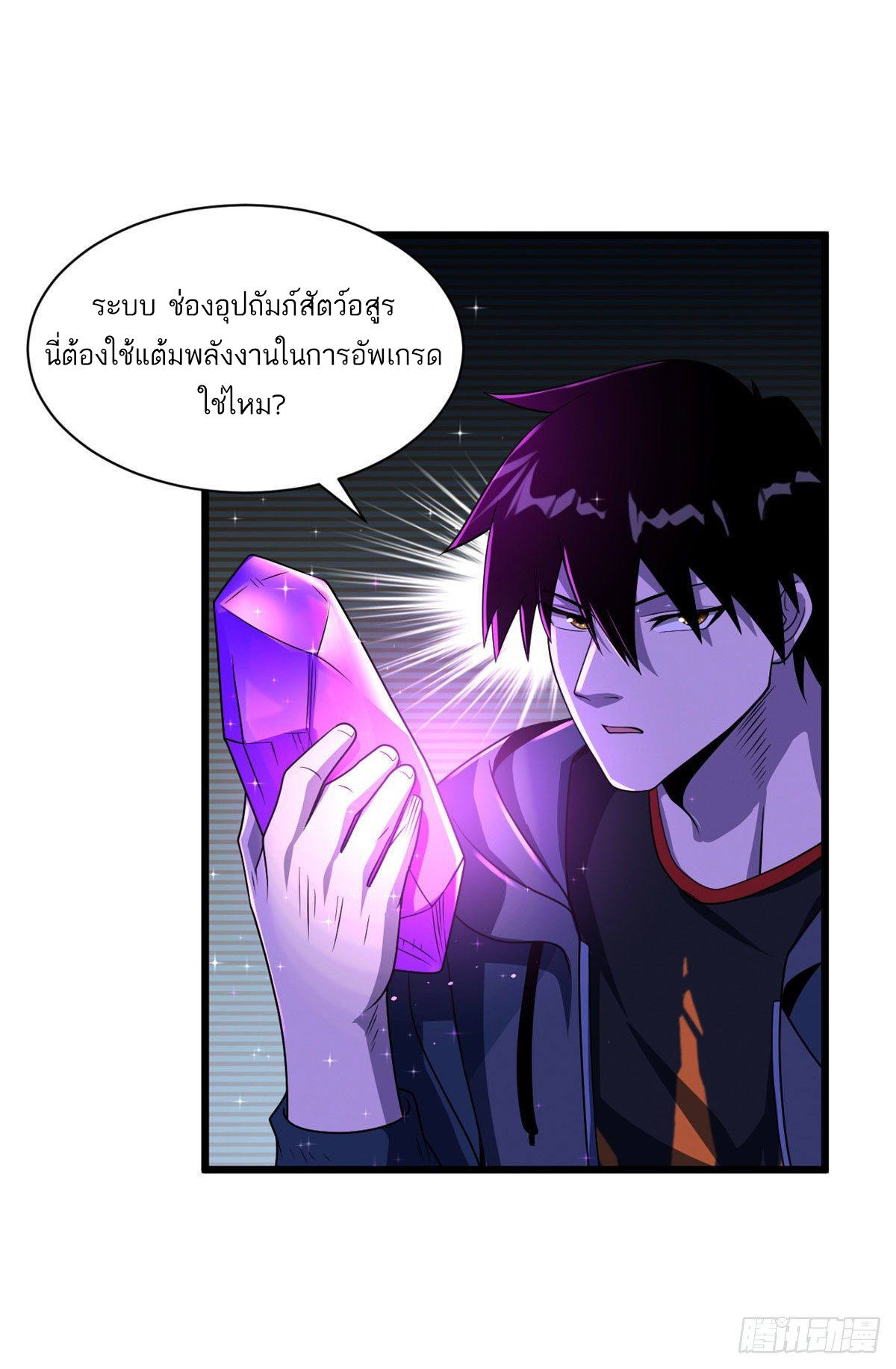 โคตรเทพร้านสัตว์อสูร ตอนที่ 28 หน้า 11