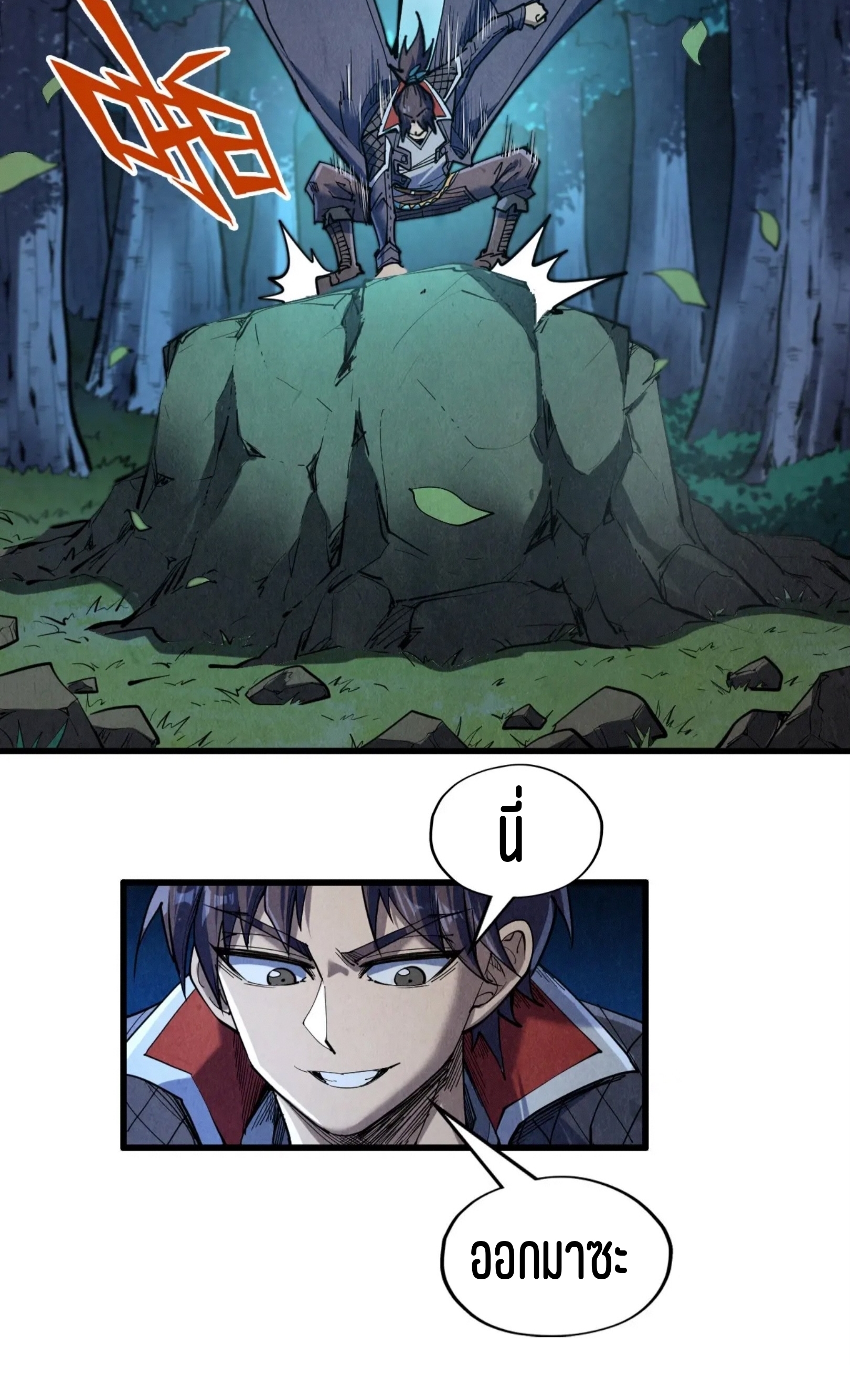 มหาเทพนิรันดร์กาล ตอนที่ 145 หน้า 46