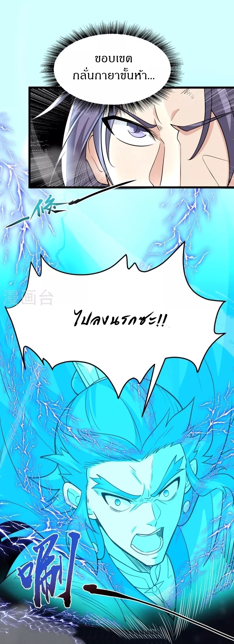 Ultimate Sovereign ยอดราชันย์แห่งใต้หล้า ตอนที่ 4 หน้า 14