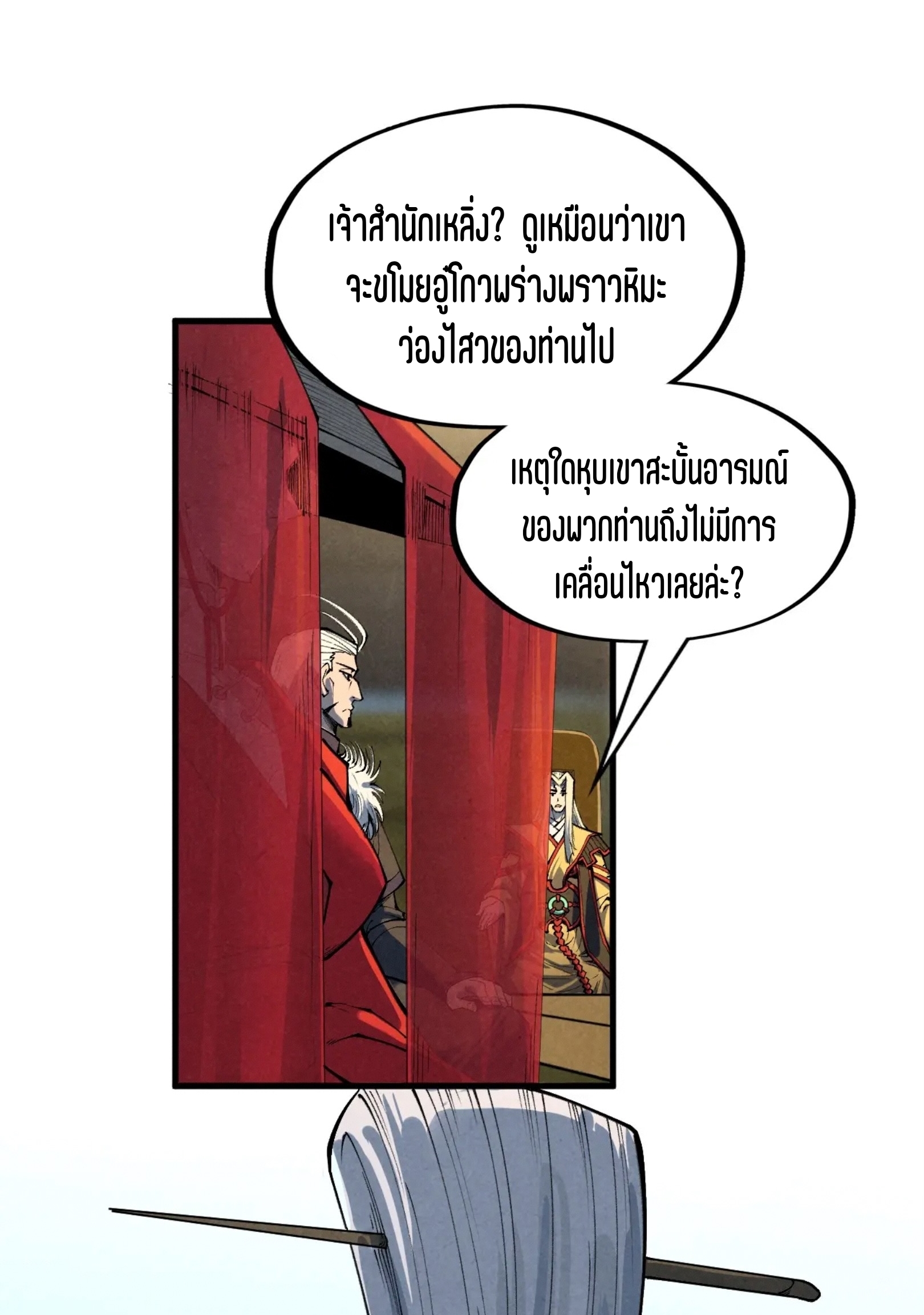 มหาเทพนิรันดร์กาล ตอนที่ 192 หน้า 62