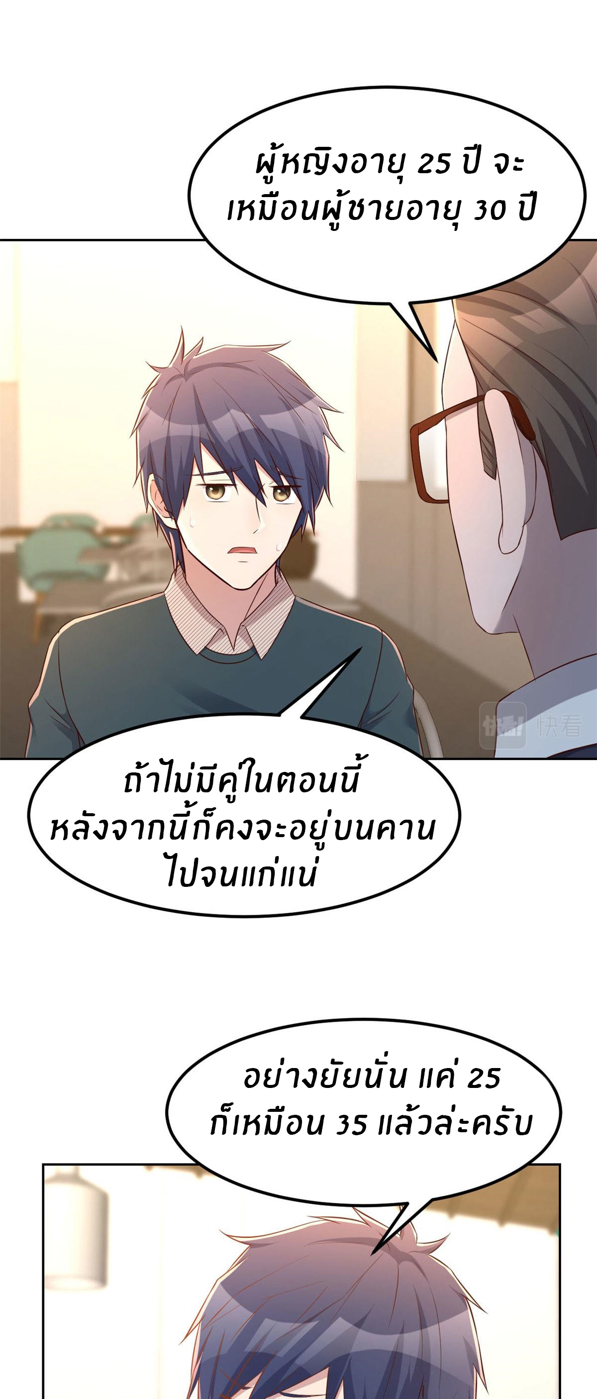 พี่สาวอยากเล่นคุณ ตอนที่ 40 หน้า 8