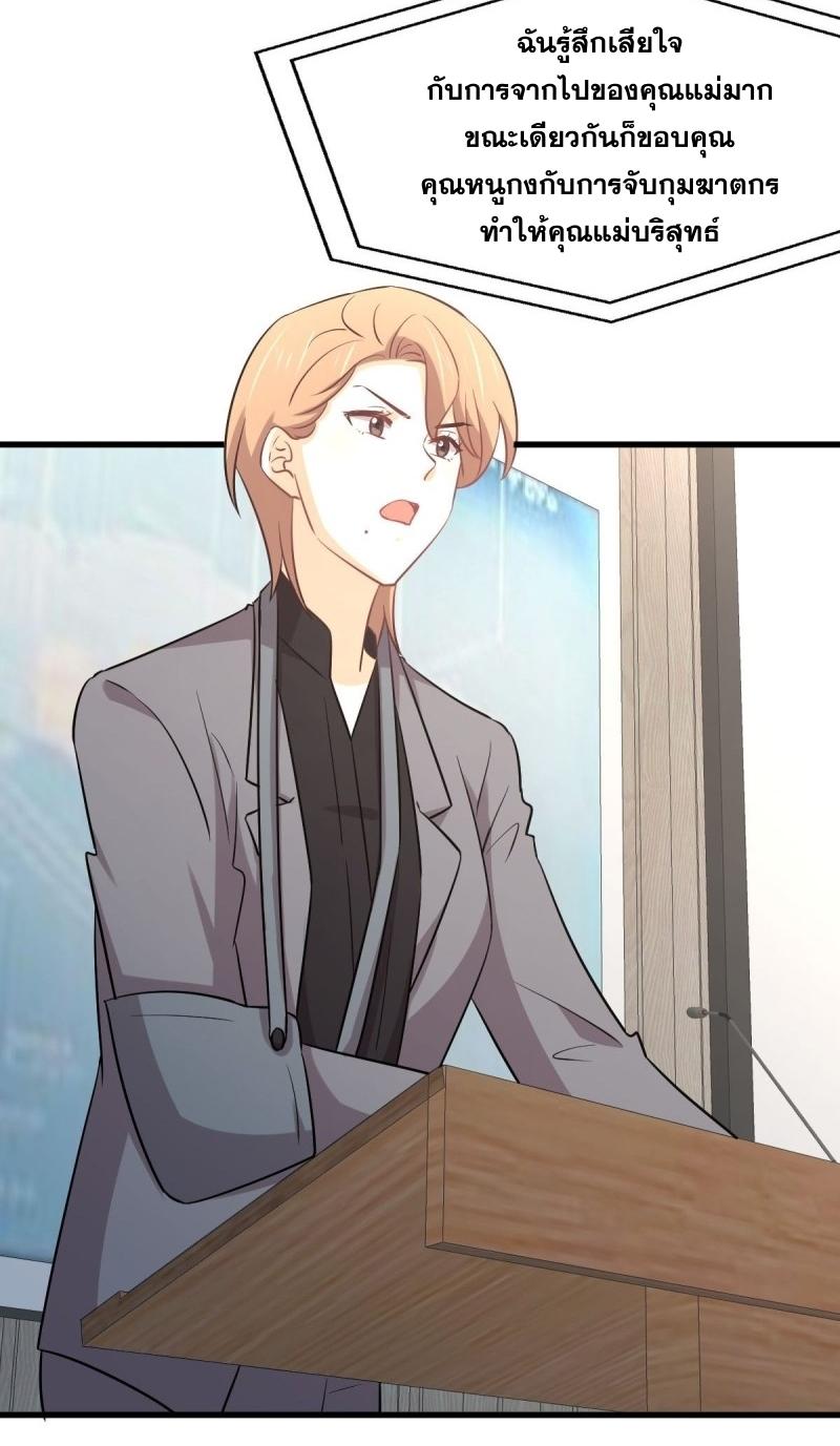 Immortal Swordsman in The Reverse World ข้าเซียนกระบี่ไม่เกาะสตรี ตอนที่ 255 หน้า 11