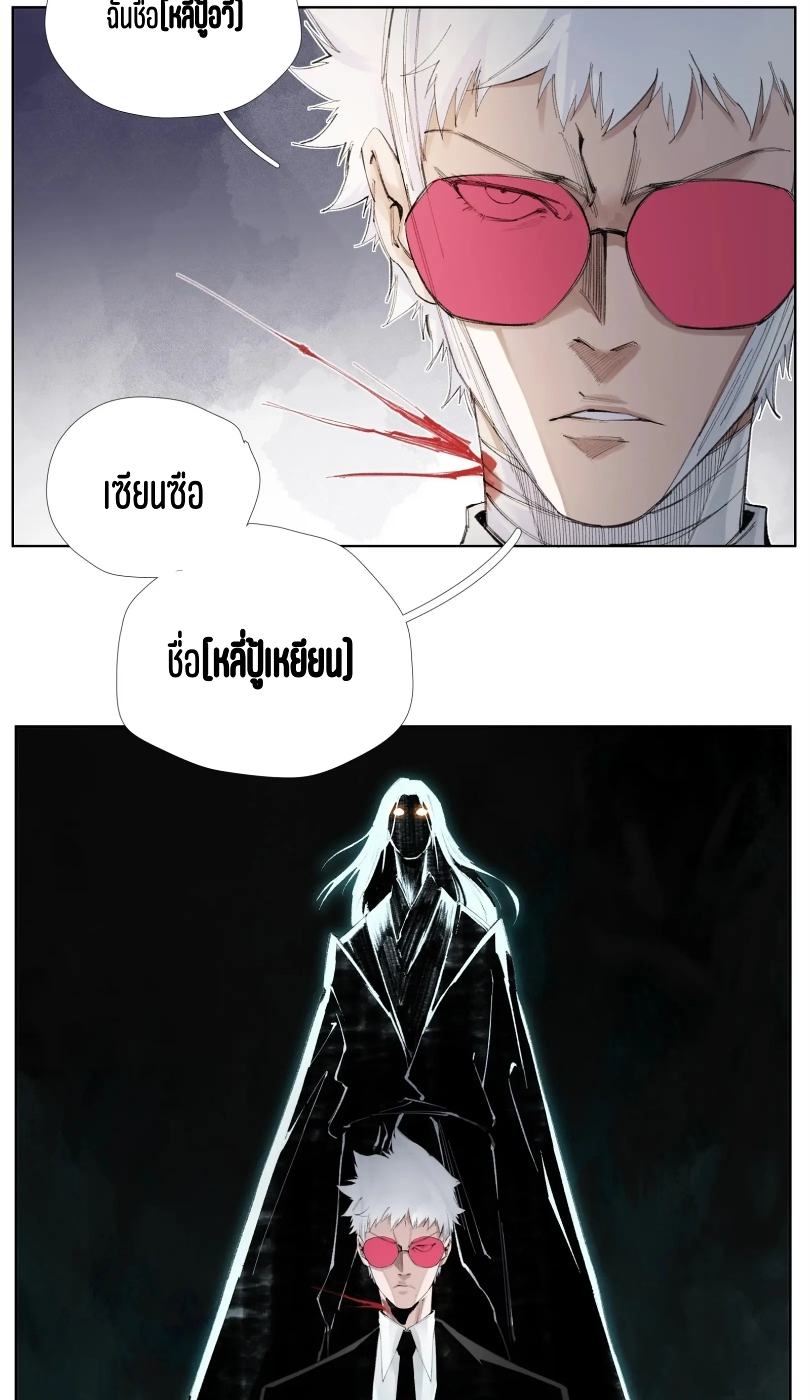 เซียนบุกเบิก ตอนที่ 14 หน้า 17