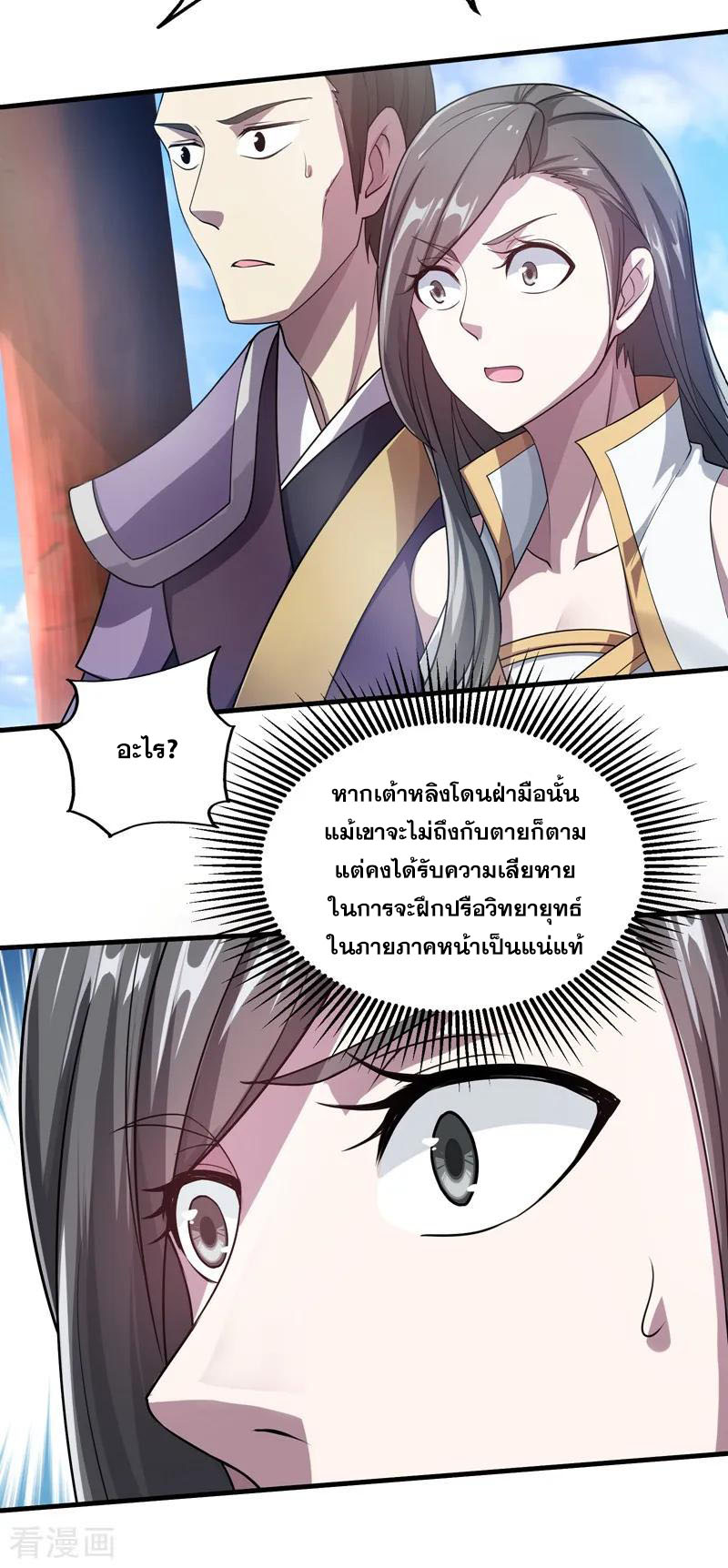 เทพอสูรสยบฟ้า ตอนที่ 13 หน้า 2