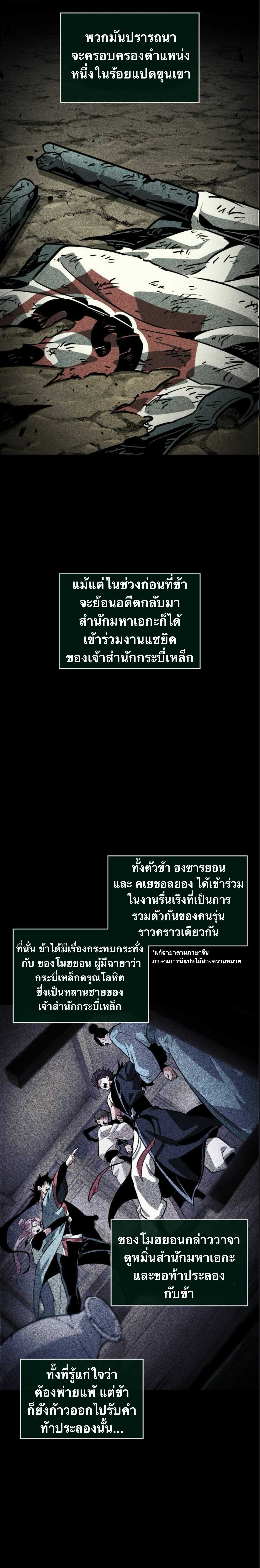 จอมยุทธ์อัจฉริยะผู้จำได้ทุกสรรพสิ่ง(The Martial Genius Who Remembers Everything) ตอนที่ 7 หน้า 2