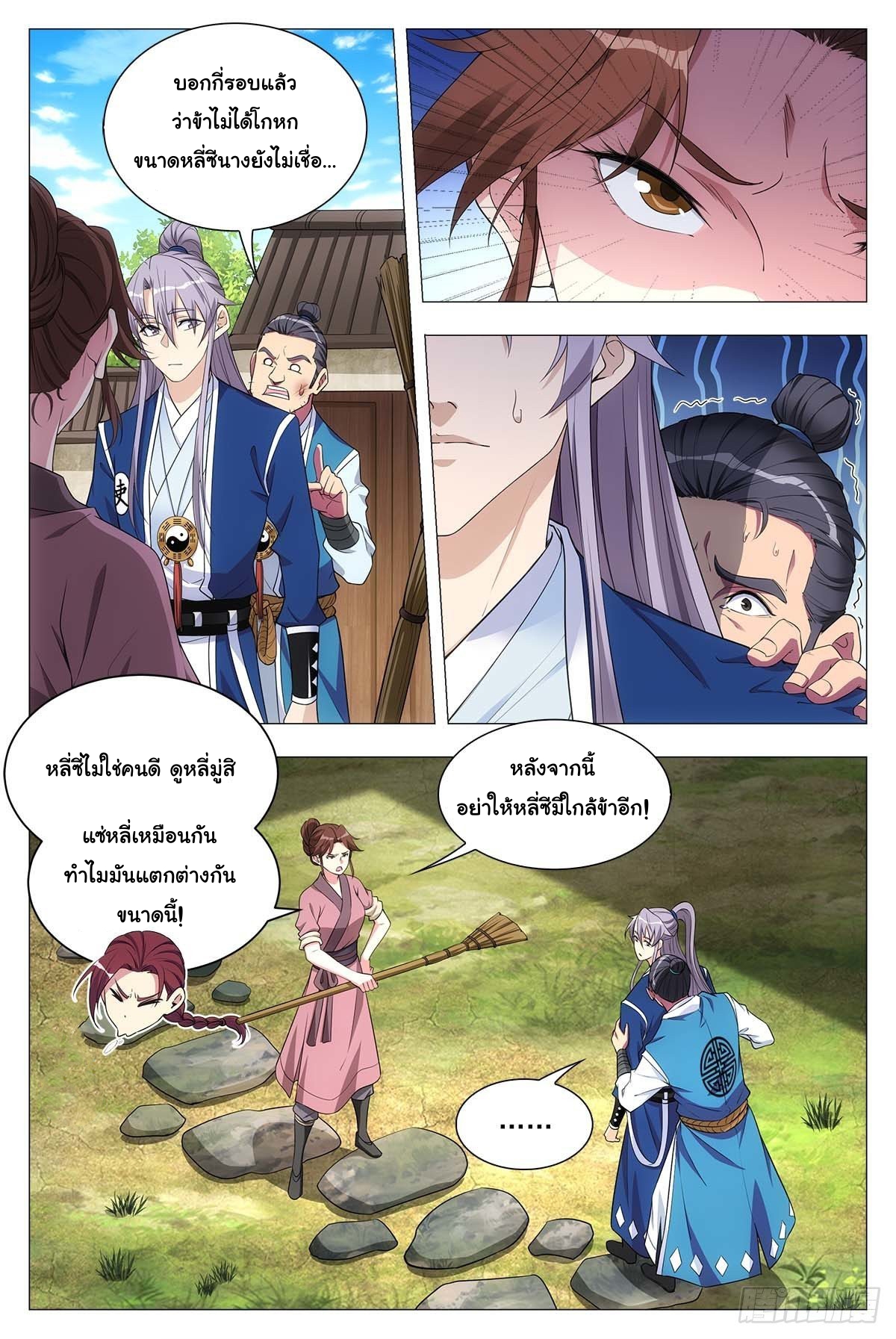 Great Zhou Immort Officials - ข้าราชการอมตะ ตอนที่ 28 หน้า 10