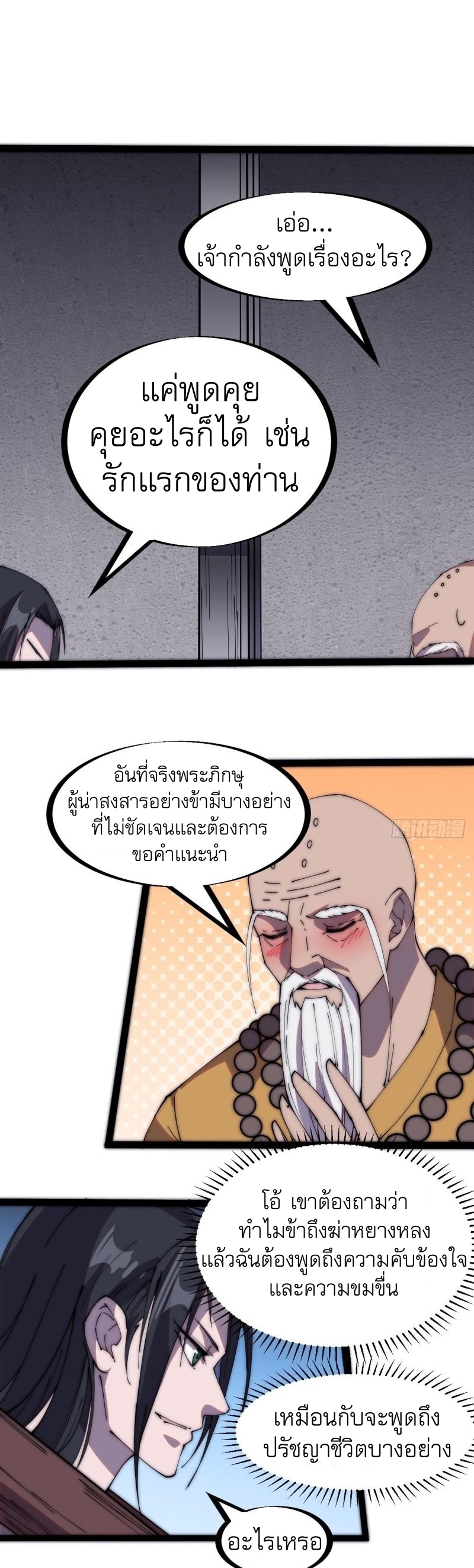 Starting a Mountain ตอนที่ 223 หน้า 23