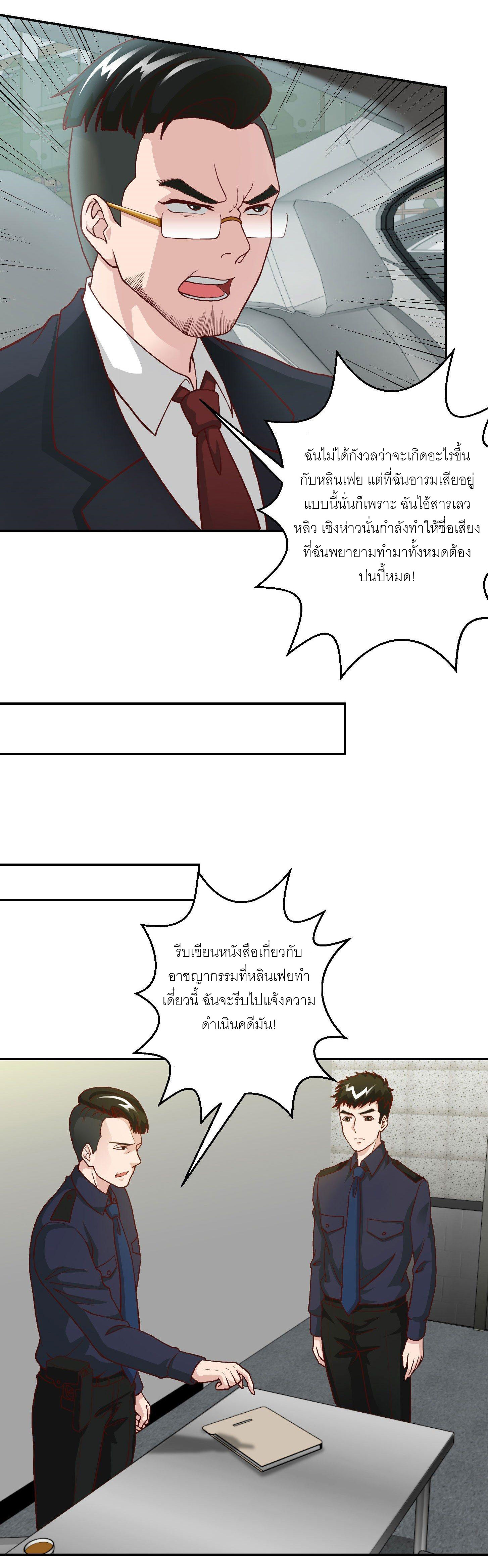 I'm Just An Immortal ตอนที่ 9 หน้า 8