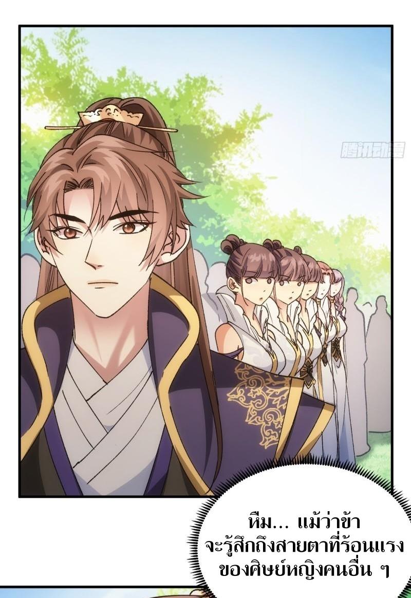 ข้าแค่ไม่เล่นไพ่ตามเกม ตอนที่ 102 หน้า 19