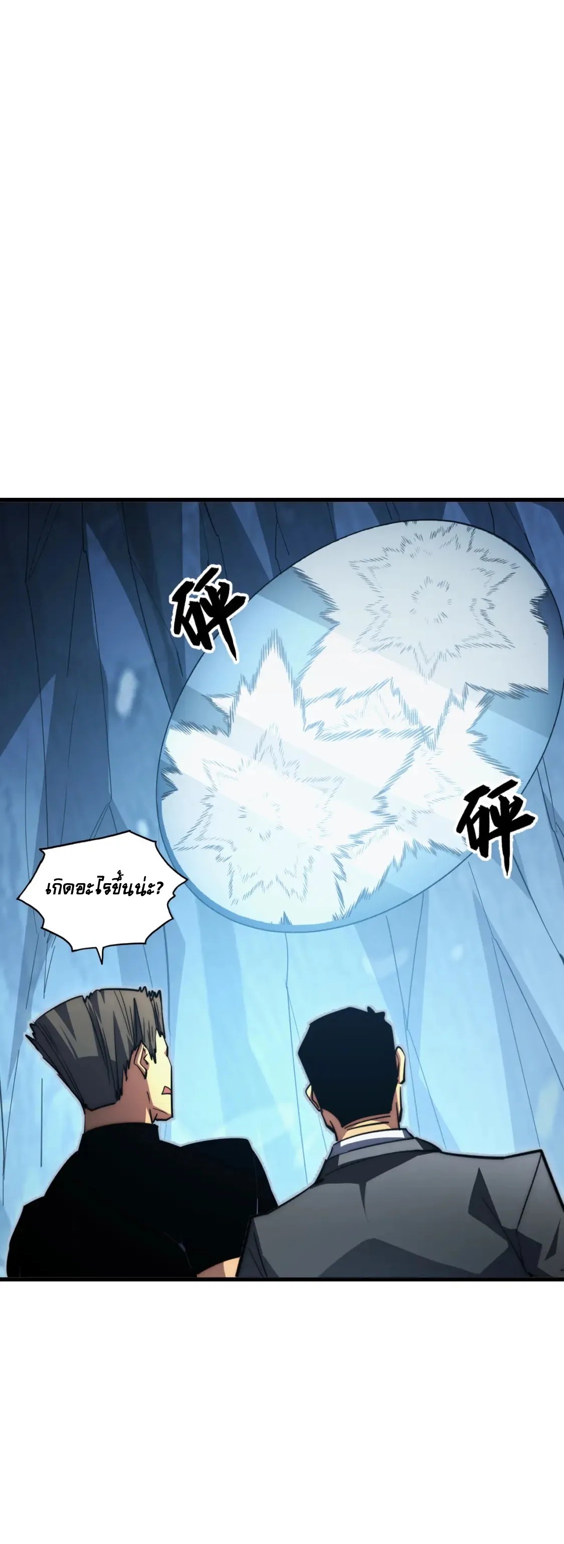 Rise From The Rubble |  เศษซากวันสิ้นโลก ตอนที่ 257 หน้า 24