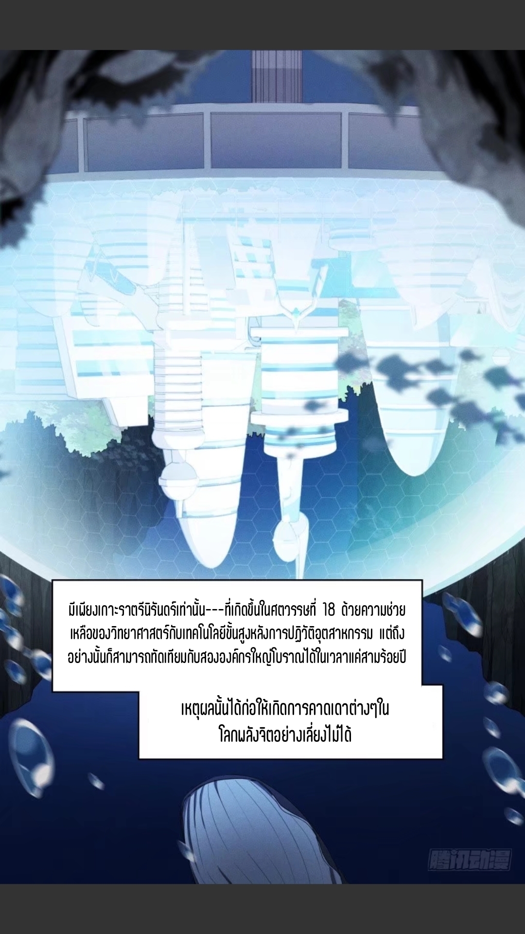 สุดยอดจ้าวจิตวิญญาณ ตอนที่ 100 หน้า 9