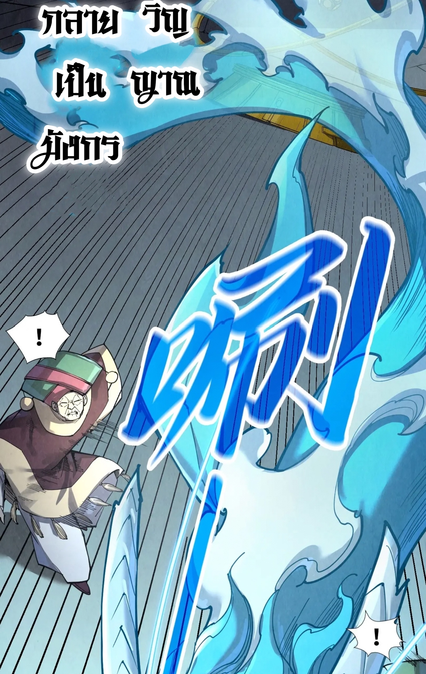 มหาเทพนิรันดร์กาล ตอนที่ 157 หน้า 24