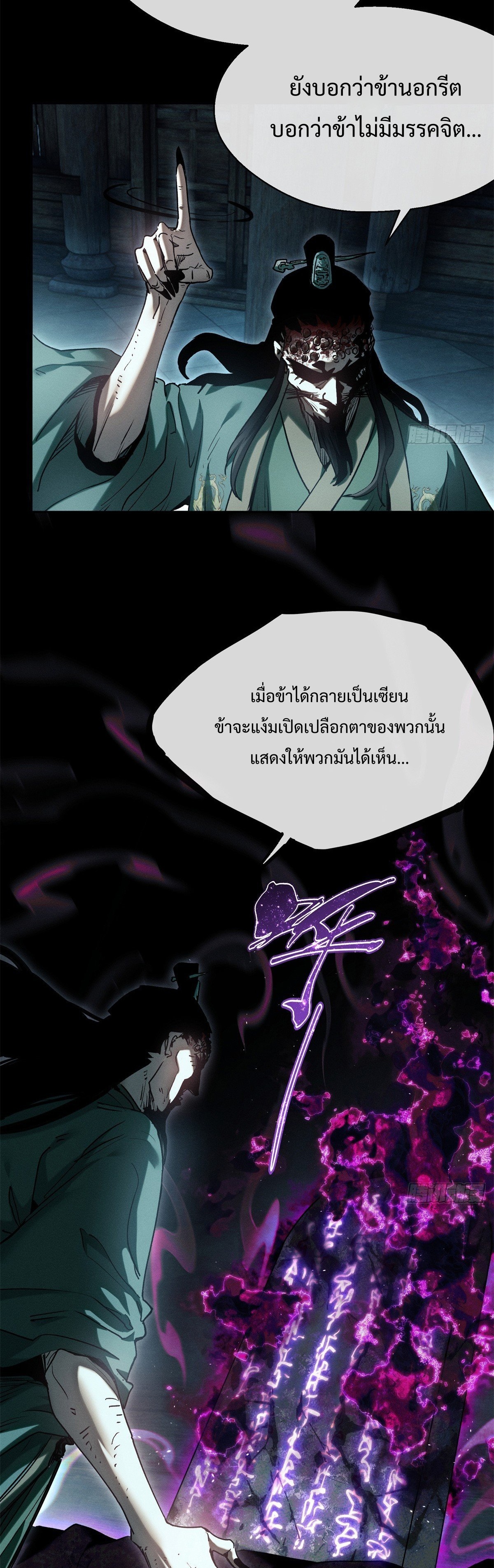 Dao of the Bizarre Immortal เซียนมรรคพิกล คนวิปลาส ตอนที่ 23 หน้า 24