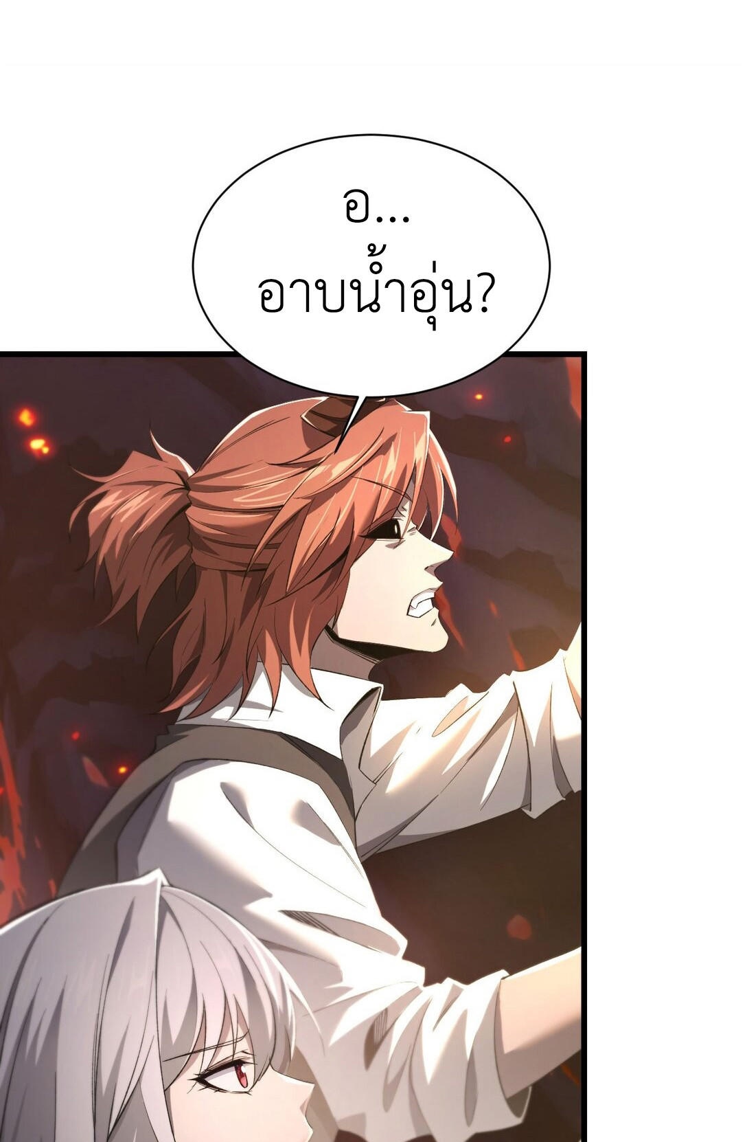 ราชาเกมนี้ คือข้านี่แหละ ตอนที่ 8 หน้า 41