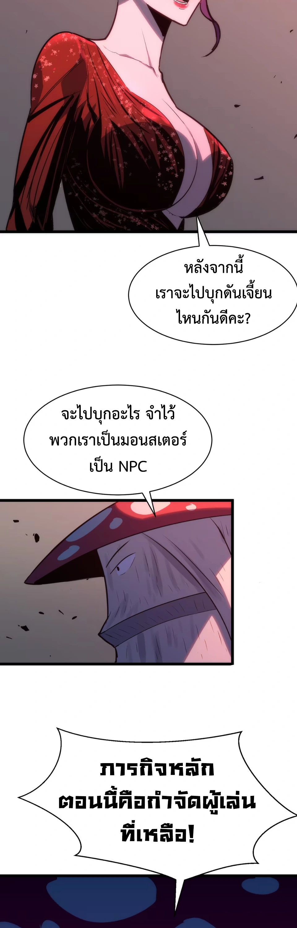 [ชน] การผงาดของราชาเห็ด - Rise of the Mushroom King ตอนที่ 2 หน้า 31
