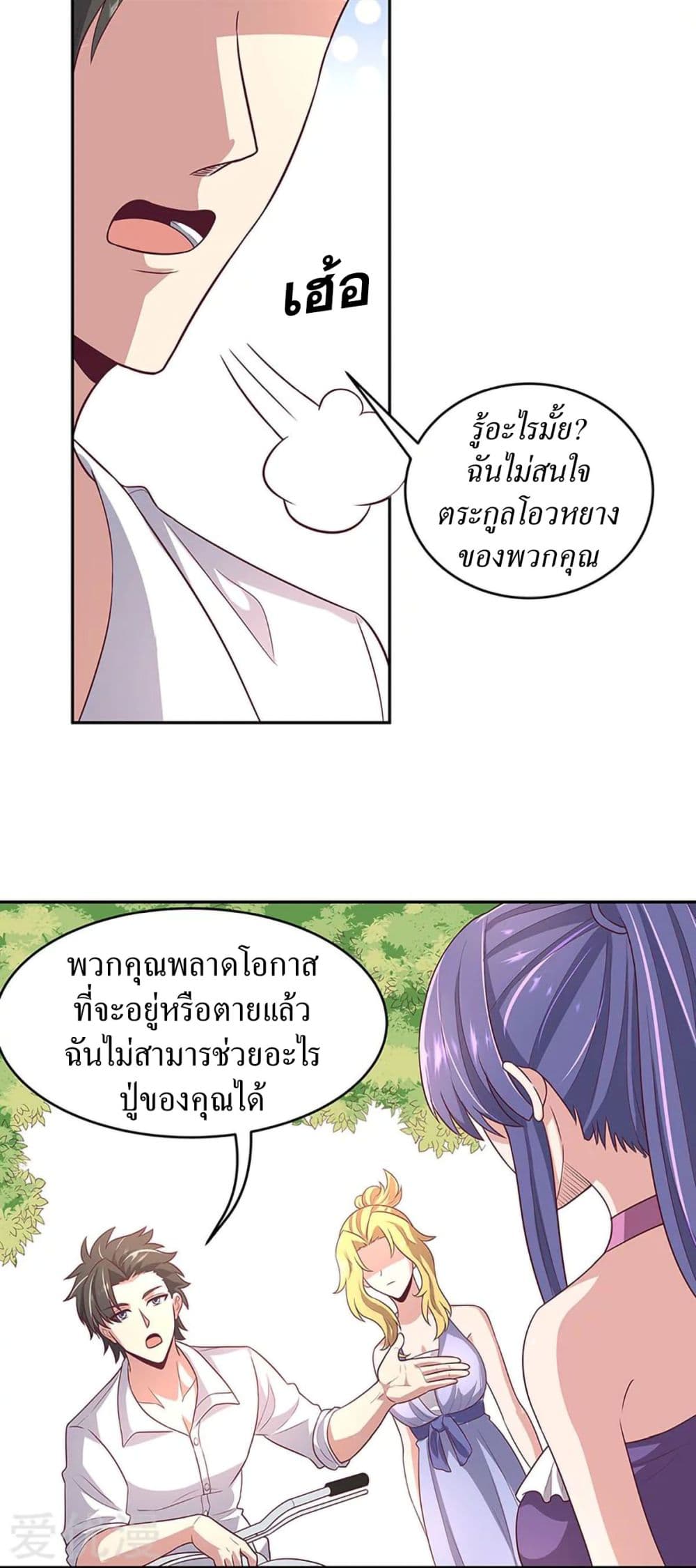 โครตเกรียนเซียนโอสด ตอนที่ 92 หน้า 28