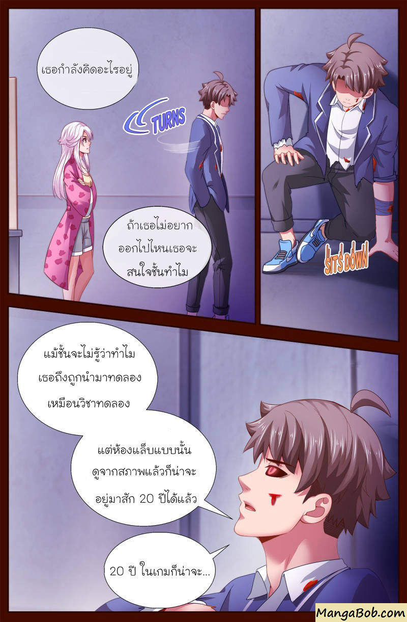 เจียงเฉิน ตอนที่ 112 หน้า 7