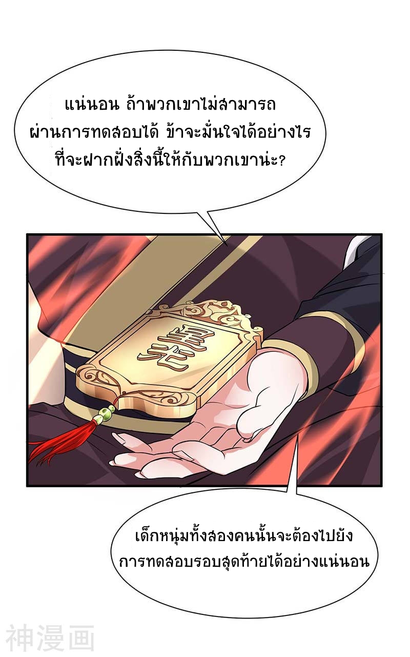 การกลับมาของจักพรรดิ์ ตอนที่ 94 หน้า 30