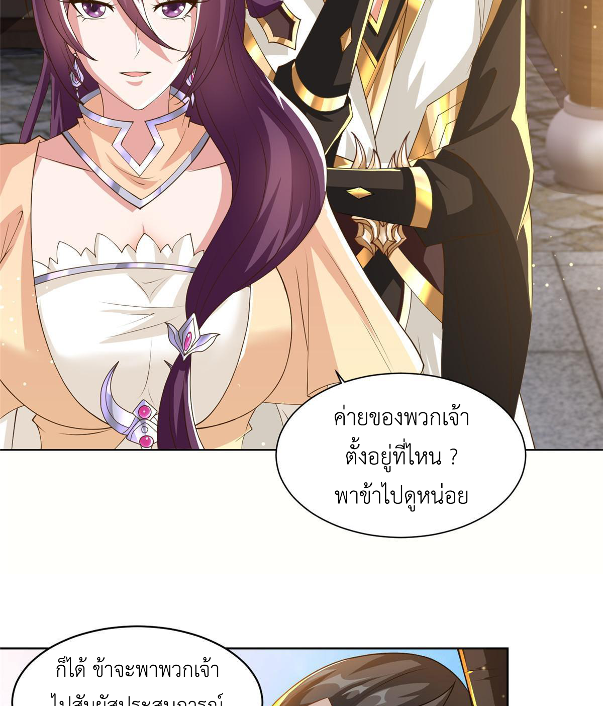 (ชนจีน) Dragon Master (จูหมิง นักรบเซียนมังกร) ตอนที่ 135 หน้า 25