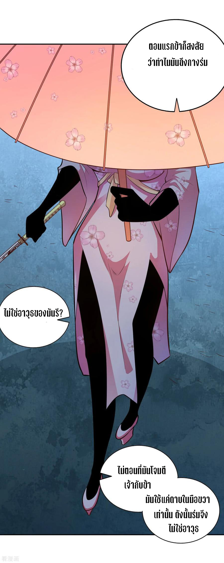 Wu Ling Sword Master ตอนที่ 33 หน้า 18