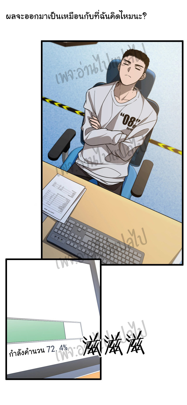 สุดยอดระบบของหมอหลิงหรัน ตอนที่ 1 หน้า 29