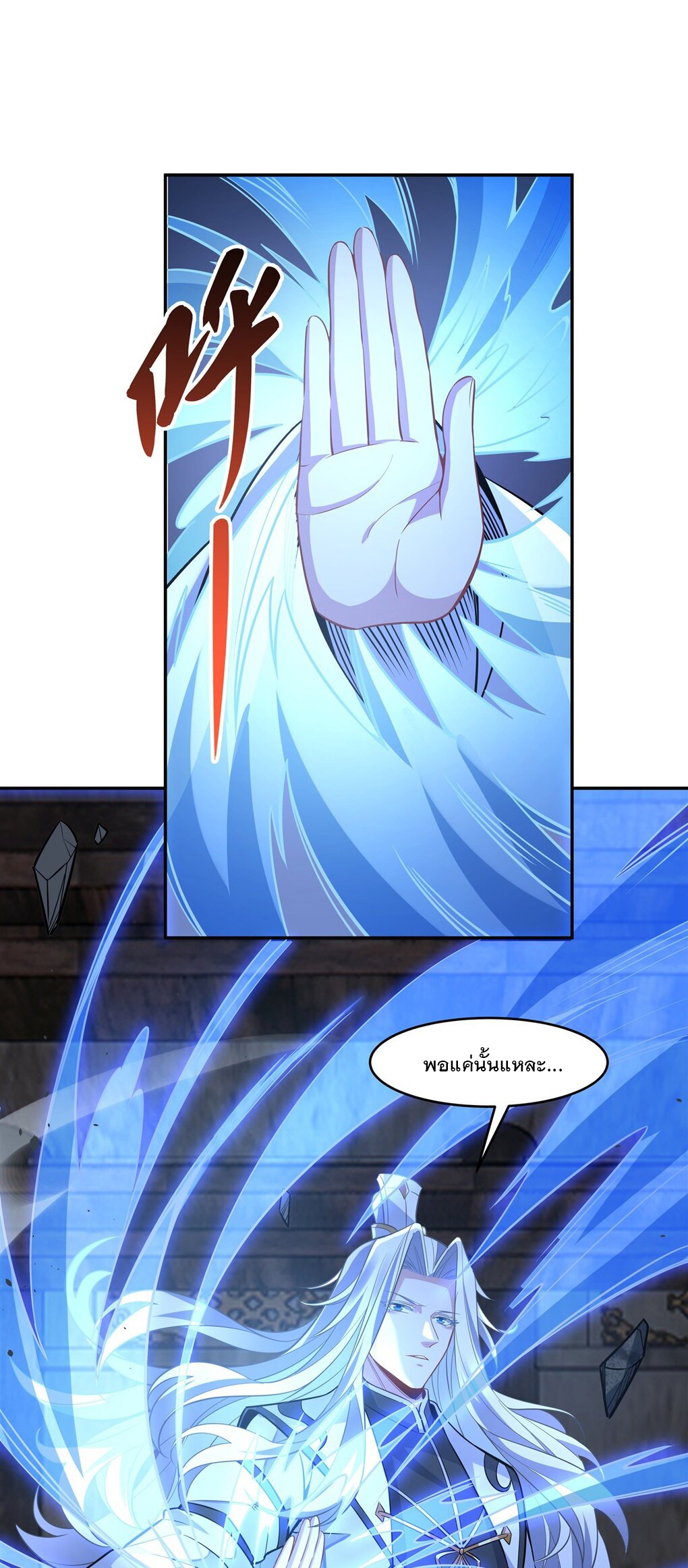 ศิษย์ของข้าล้วนมีอนาคตที่ยิ่งใหญ่ (ชนจีน) ตอนที่ 56 หน้า 14