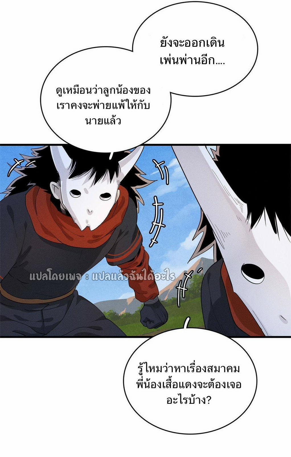 เข้ามาในเกมก็กลายเป็นเทพซะงั้น ตอนที่ 24 หน้า 21