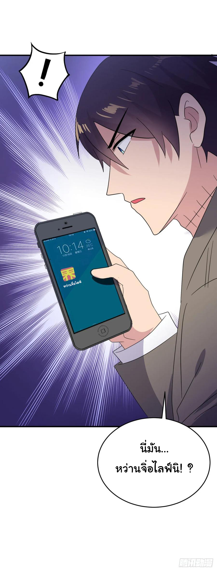 ระบบไลฟ์สด เจ้าพ่อสายเปย์ ตอนที่ 37 หน้า 19