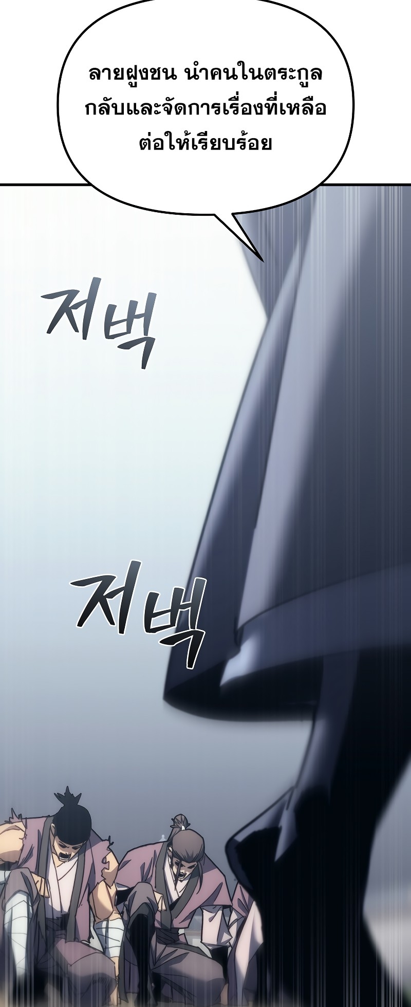 ตำนานการจุติใหม่ของเทพมาร ตอนที่ 11 หน้า 27