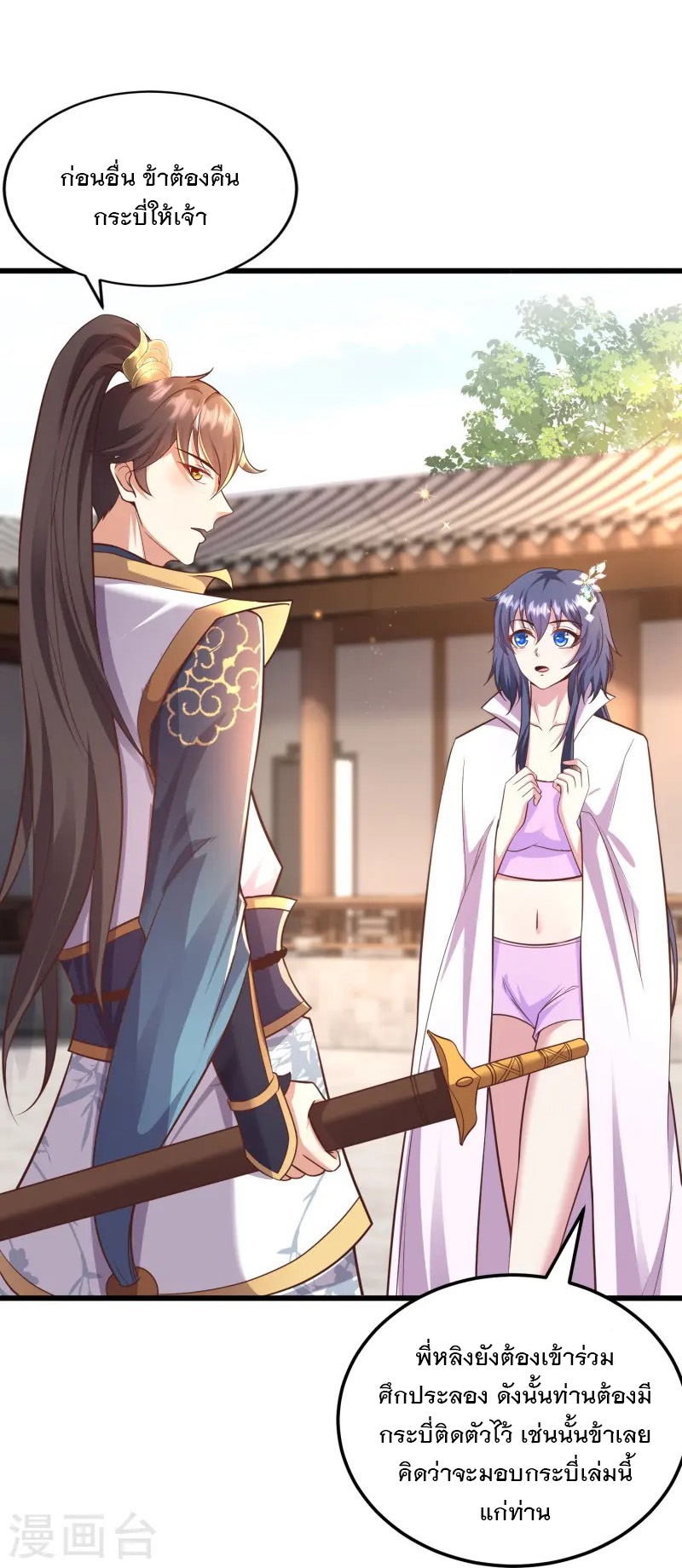 การกลับมาของเทพมาร ตอนที่ 3 หน้า 47