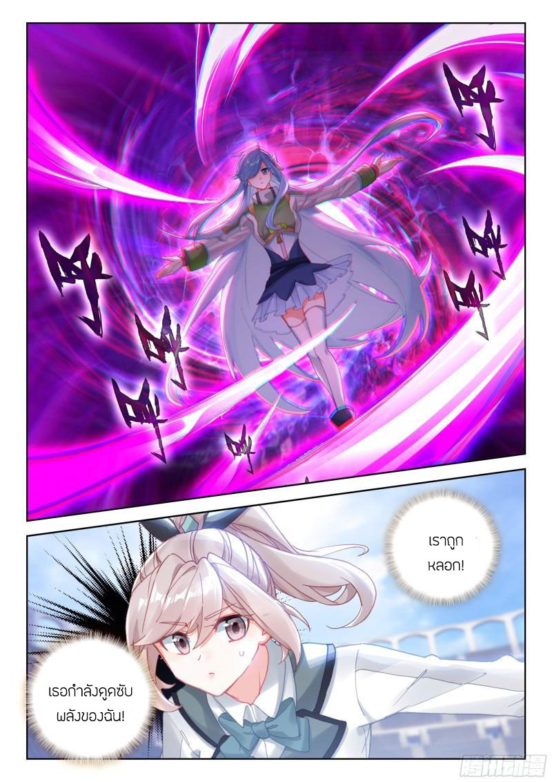 Soul Land IV – The Ultimate Combat มหาศึกการต่อสู้ ตอนที่ 230 หน้า 6